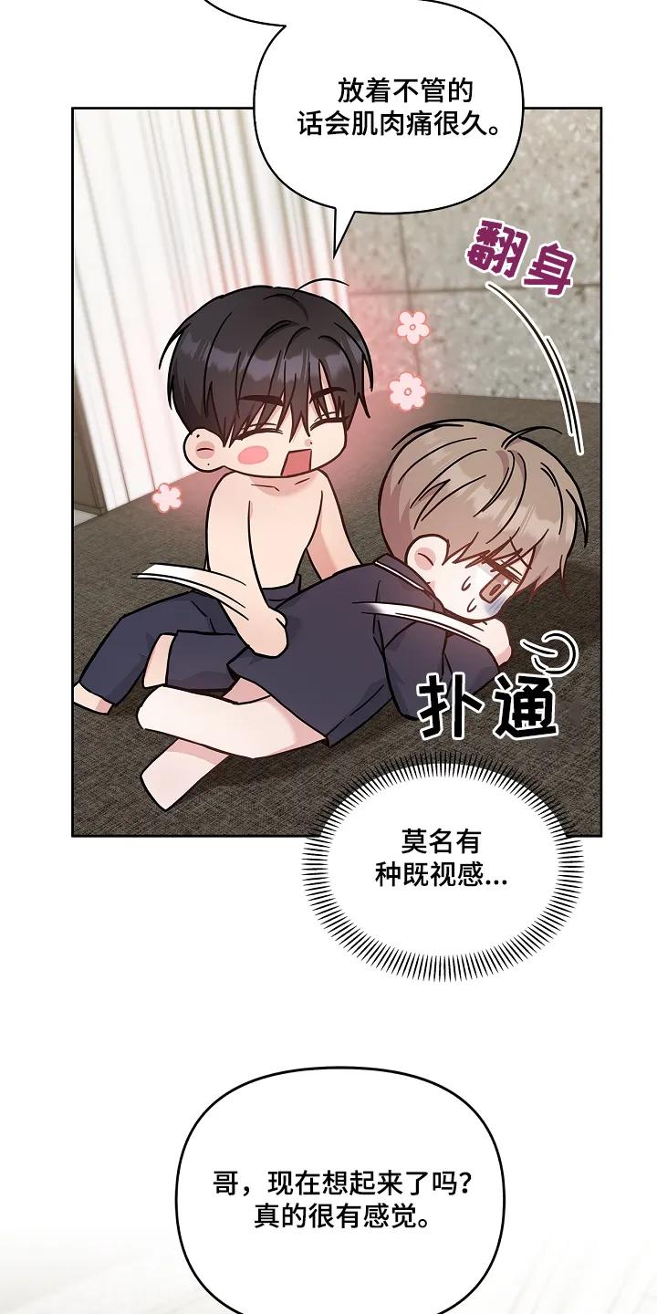 能力伪装者 第66章：你没事吧 第16页