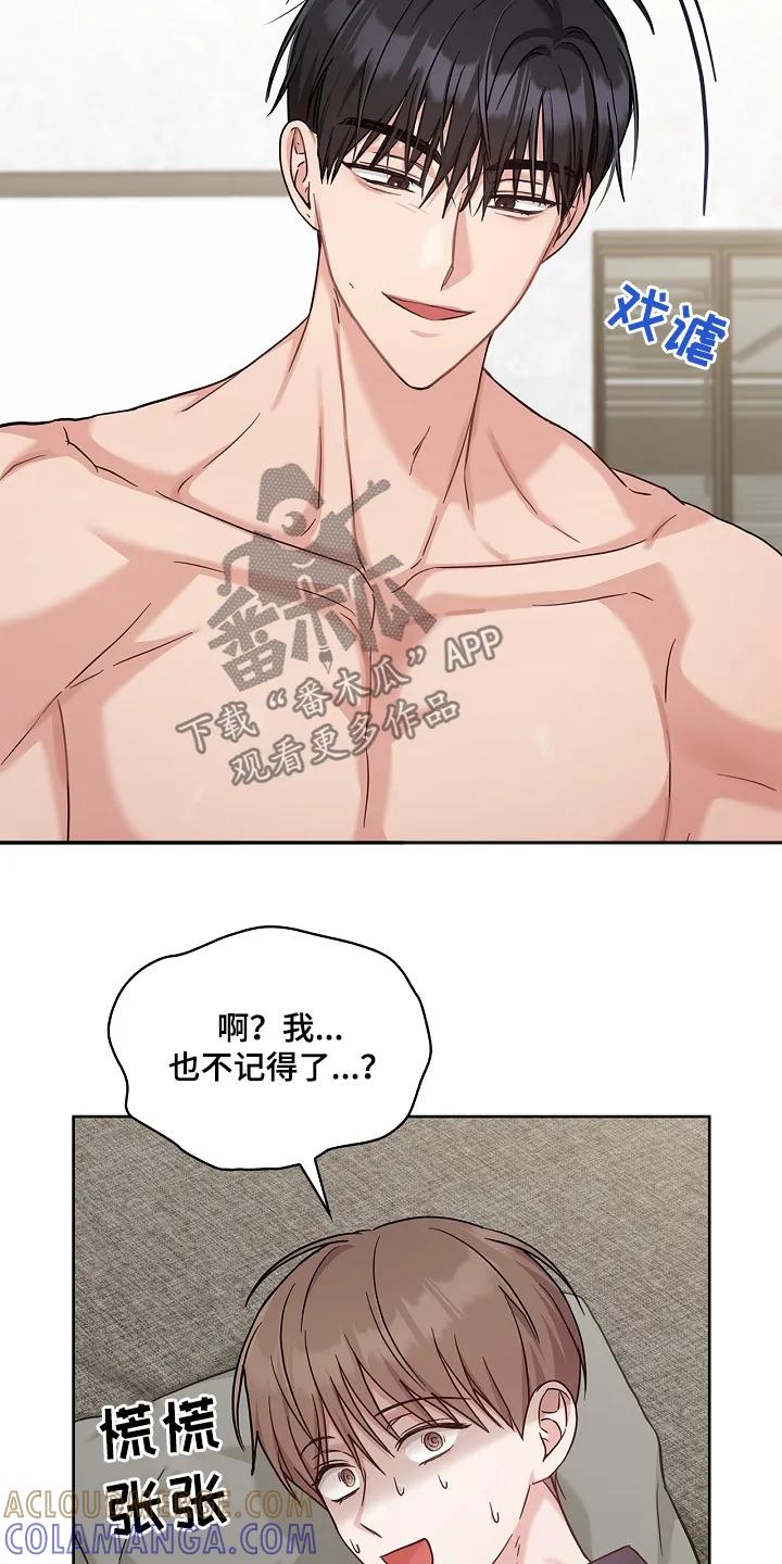 能力伪装者 第66章：你没事吧 第23页