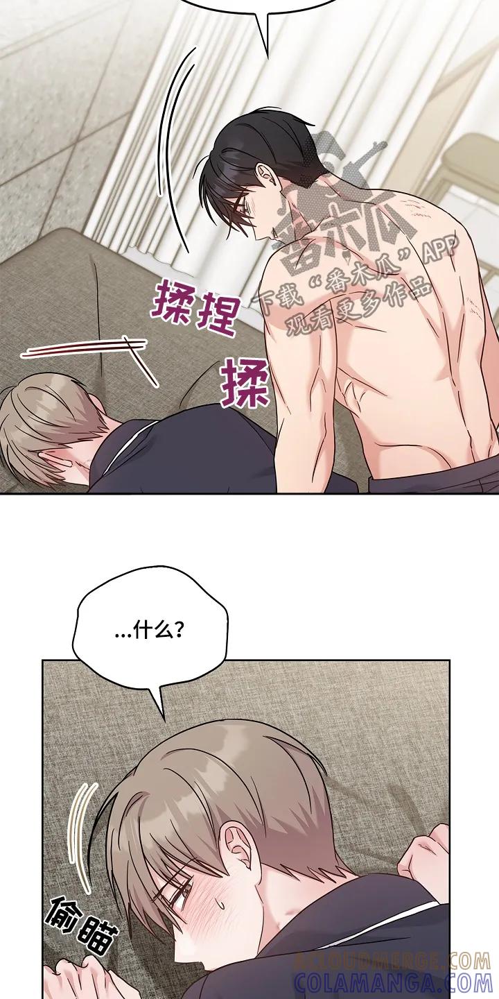 能力伪装者 第66章：你没事吧 第17页