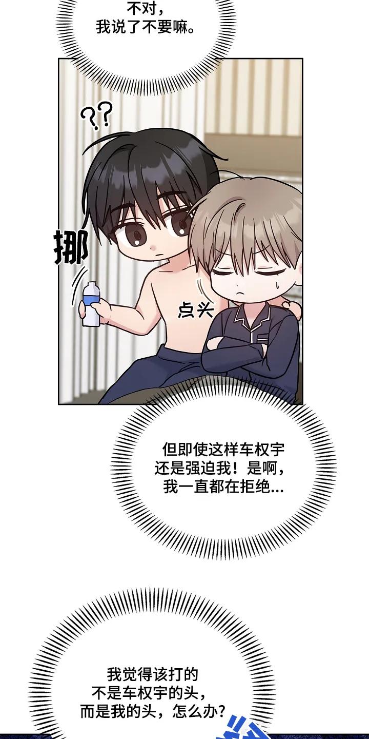 能力伪装者 第66章：你没事吧 第8页