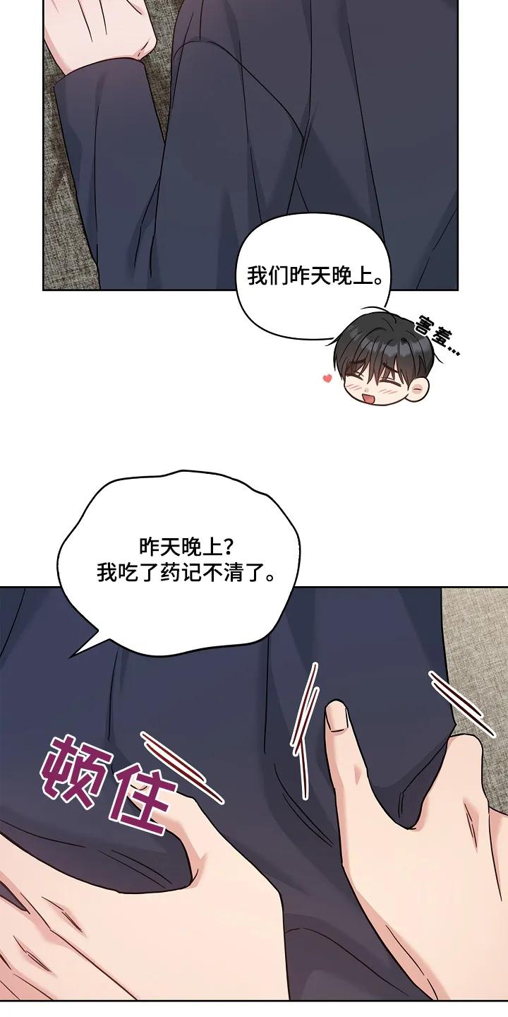 能力伪装者 第66章：你没事吧 第18页