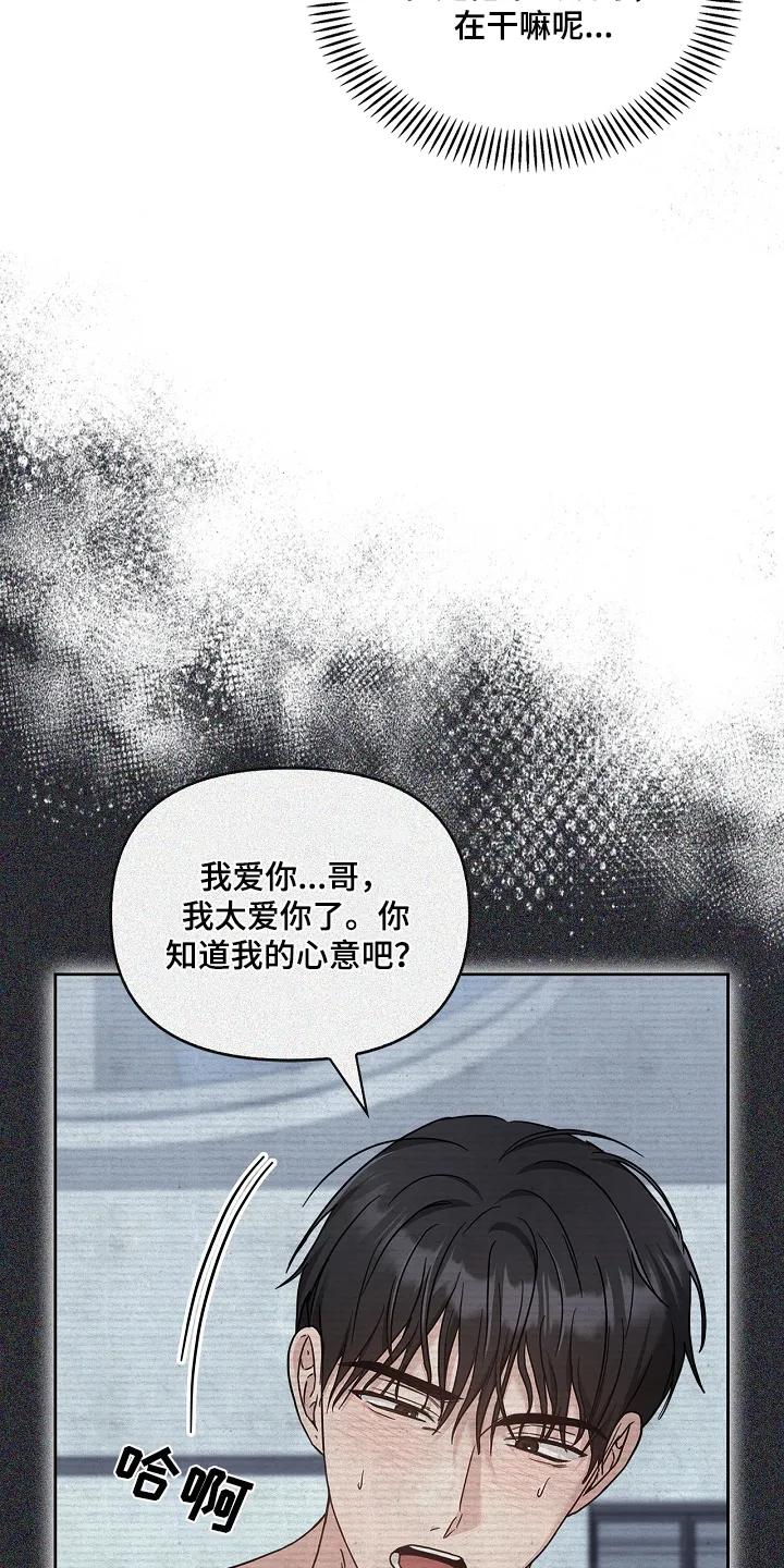 能力伪装者 第66章：你没事吧 第4页