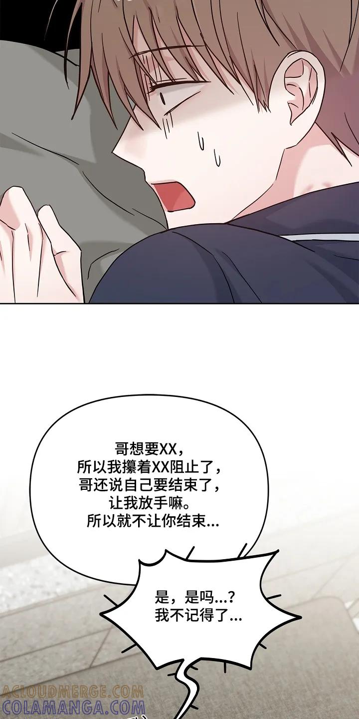 能力伪装者 第66章：你没事吧 第21页