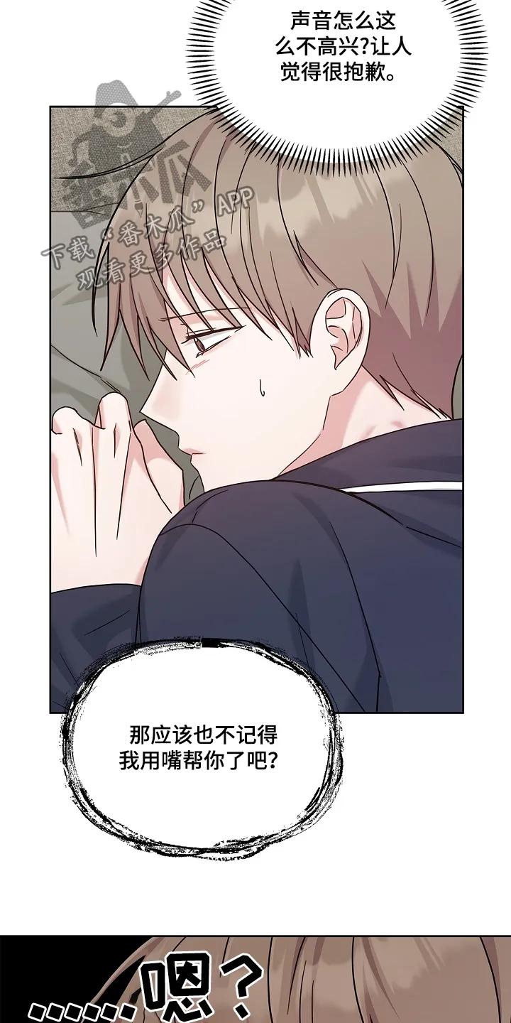能力伪装者 第66章：你没事吧 第20页