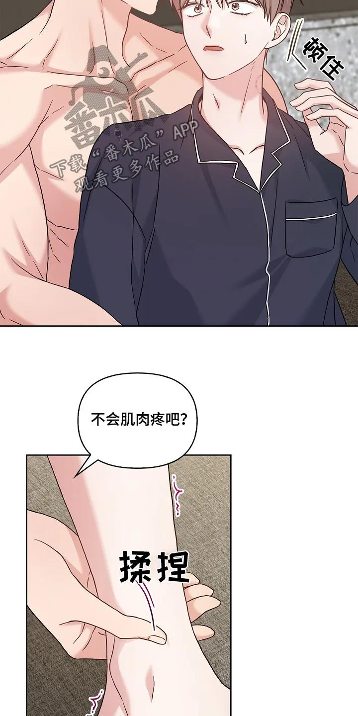 能力伪装者 第66章：你没事吧 第12页