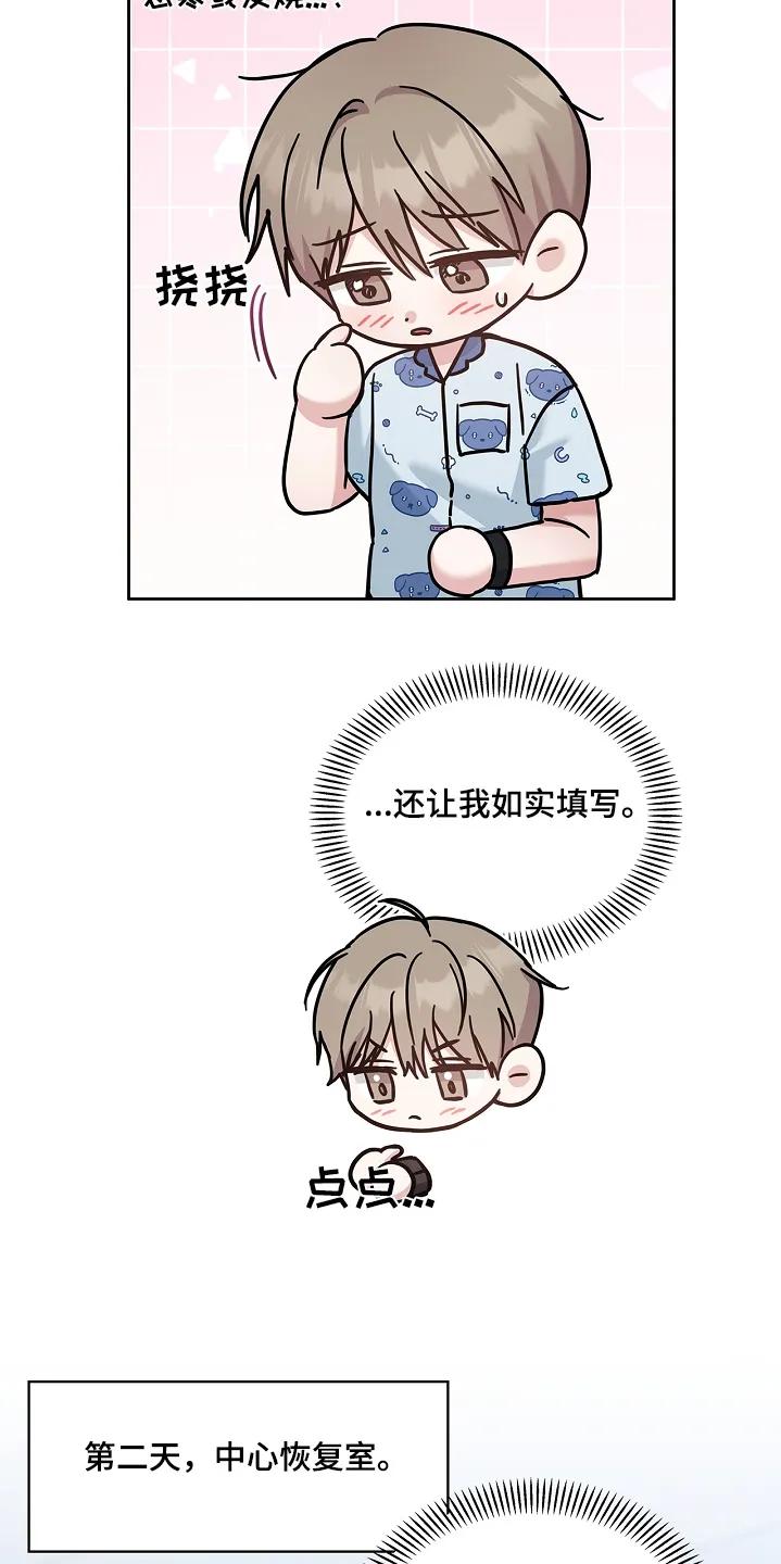 能力伪装者 第67章：小声点 第12页