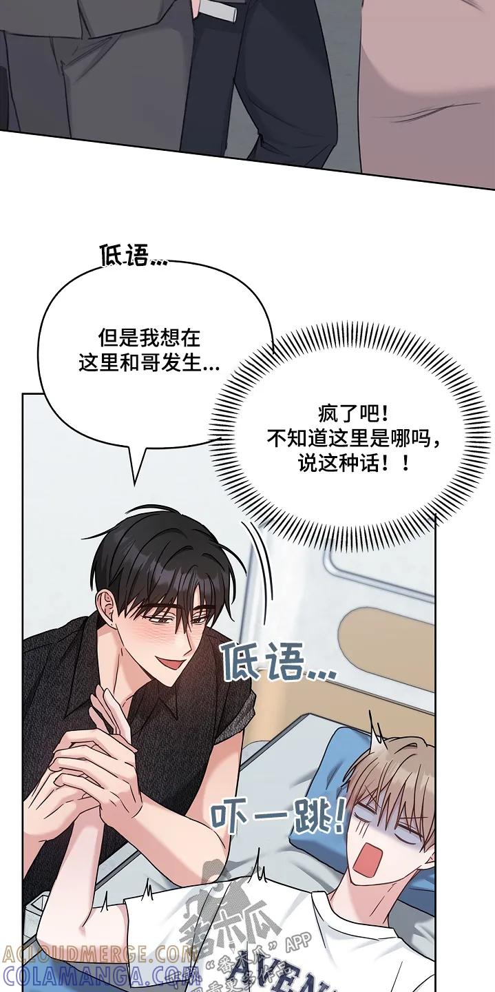 能力伪装者 第67章：小声点 第19页