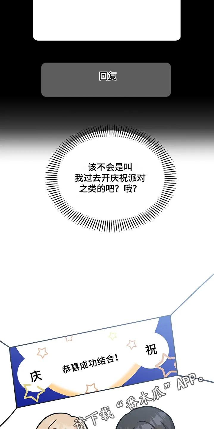 能力伪装者 第67章：小声点 第22页