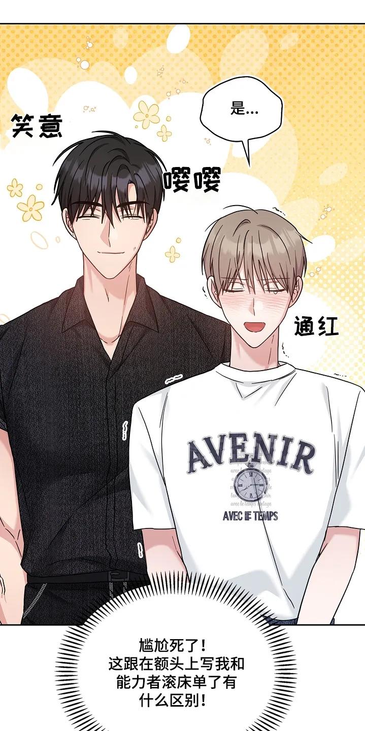 能力伪装者 第67章：小声点 第14页