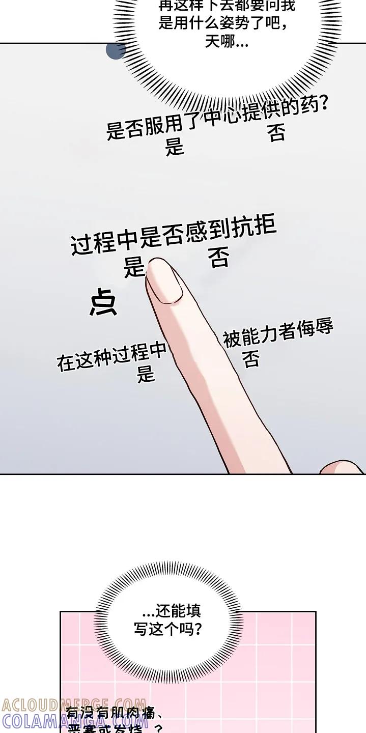 能力伪装者 第67章：小声点 第11页