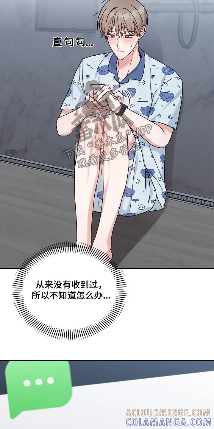 能力伪装者 第67章：小声点 第7页