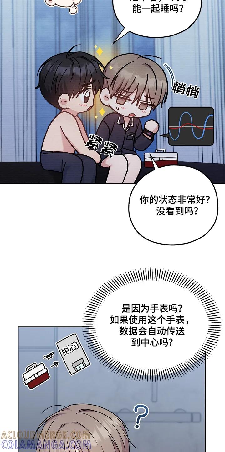 能力伪装者 第67章：小声点 第9页