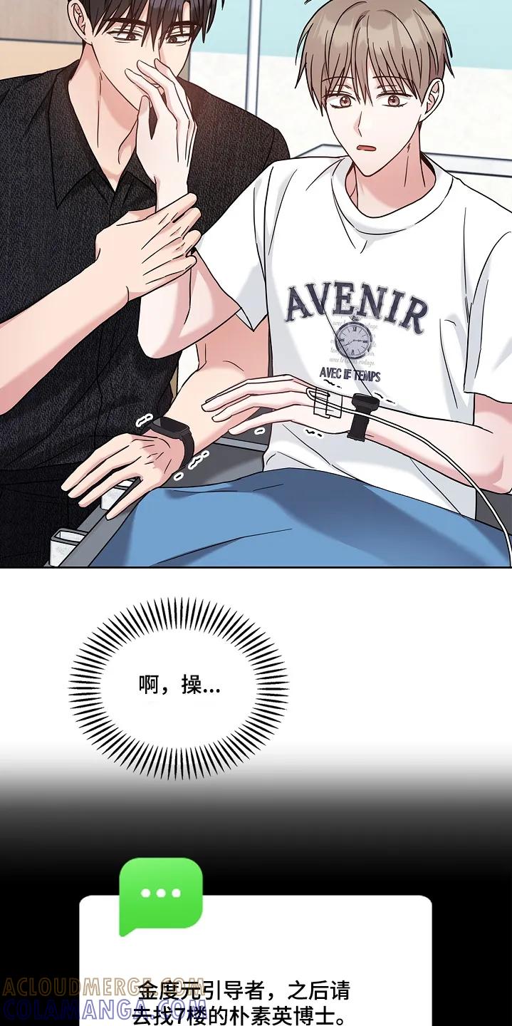 能力伪装者 第67章：小声点 第21页