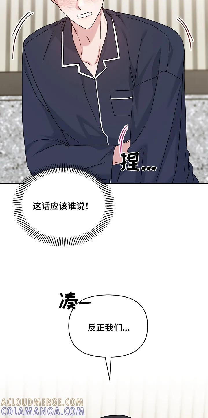 能力伪装者 第67章：小声点 第3页
