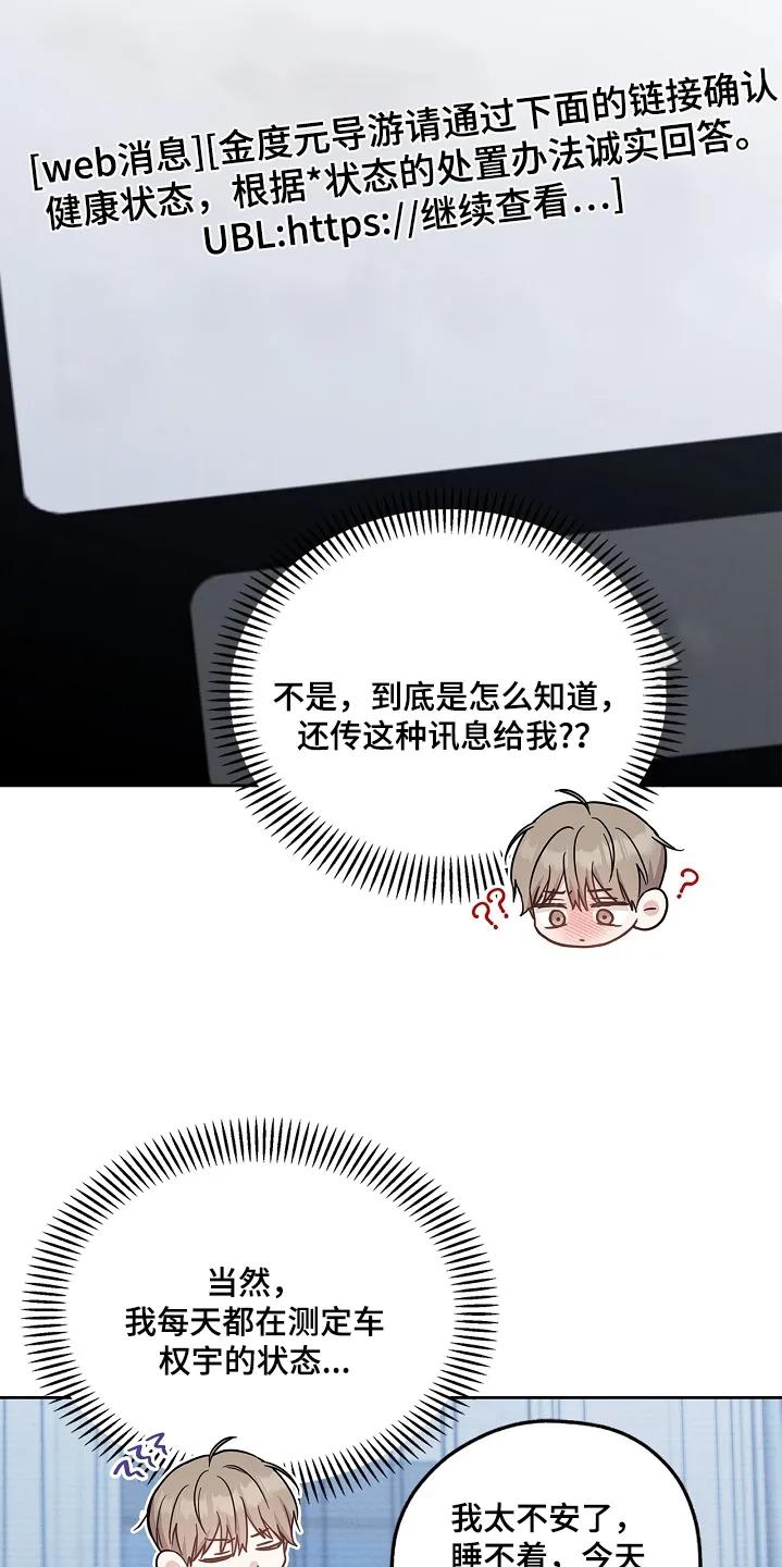 能力伪装者 第67章：小声点 第8页