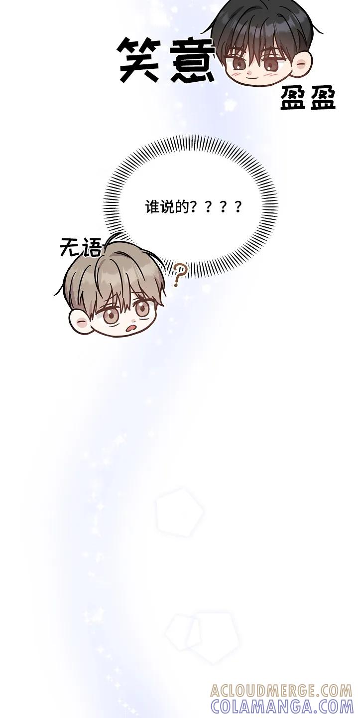 能力伪装者 第67章：小声点 第5页