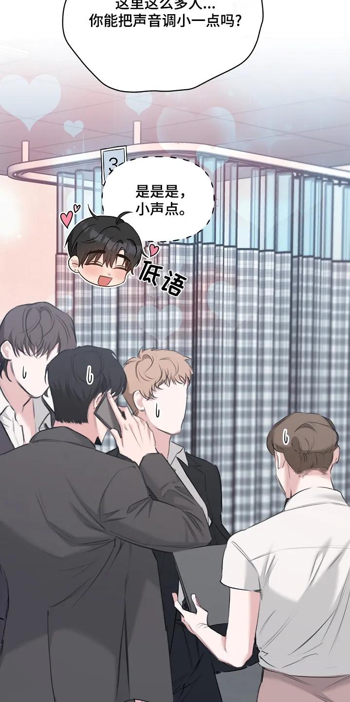 能力伪装者 第67章：小声点 第18页