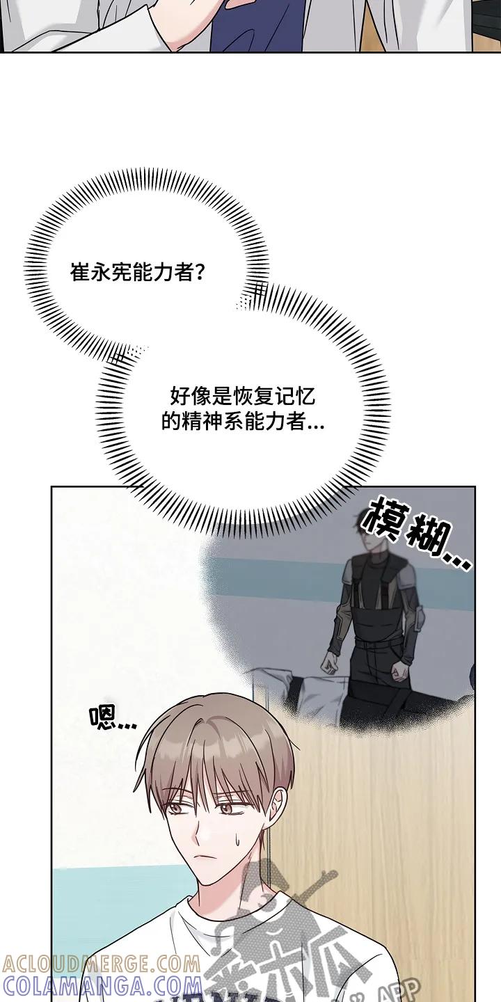 能力伪装者 第68章：记忆 第7页