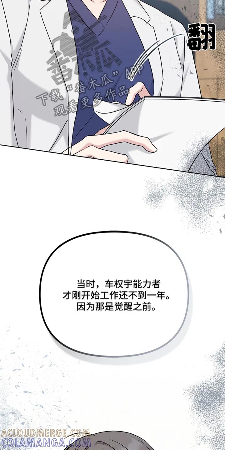 能力伪装者 第68章：记忆 第19页