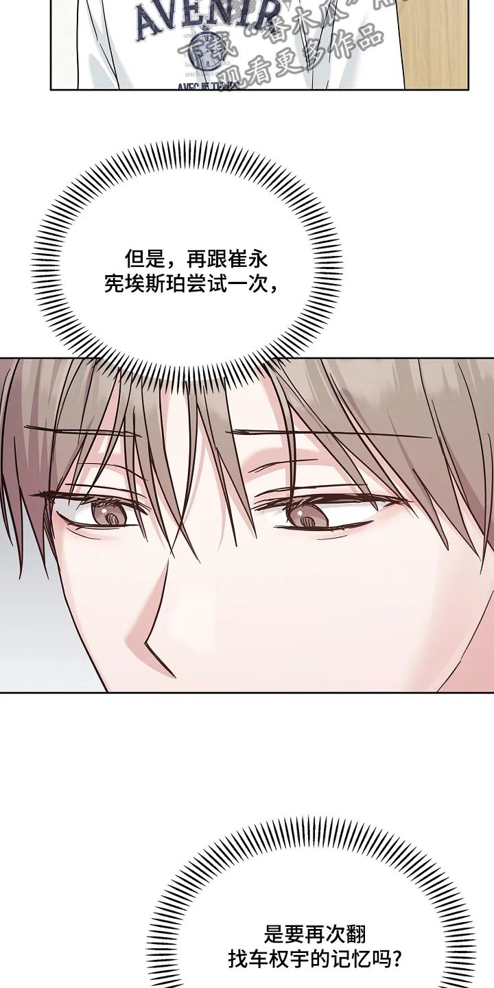 能力伪装者 第68章：记忆 第8页