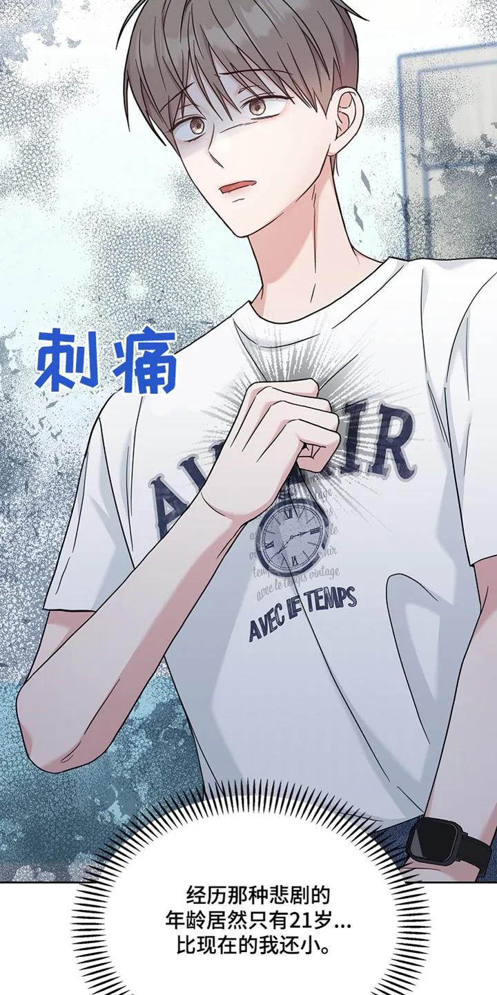 能力伪装者 第68章：记忆 第20页