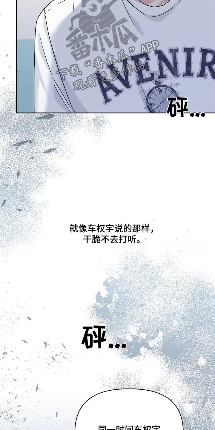 能力伪装者 第68章：记忆 第16页
