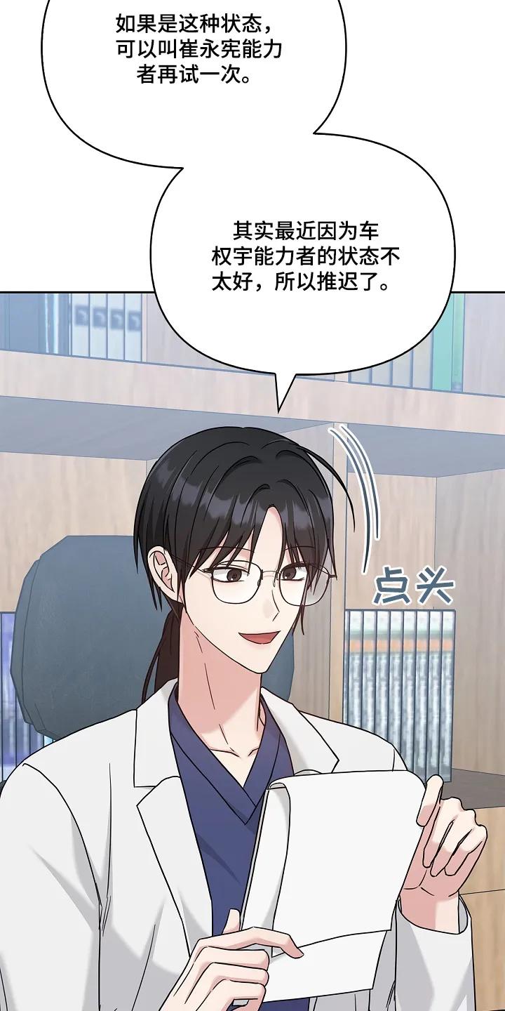 能力伪装者 第68章：记忆 第6页