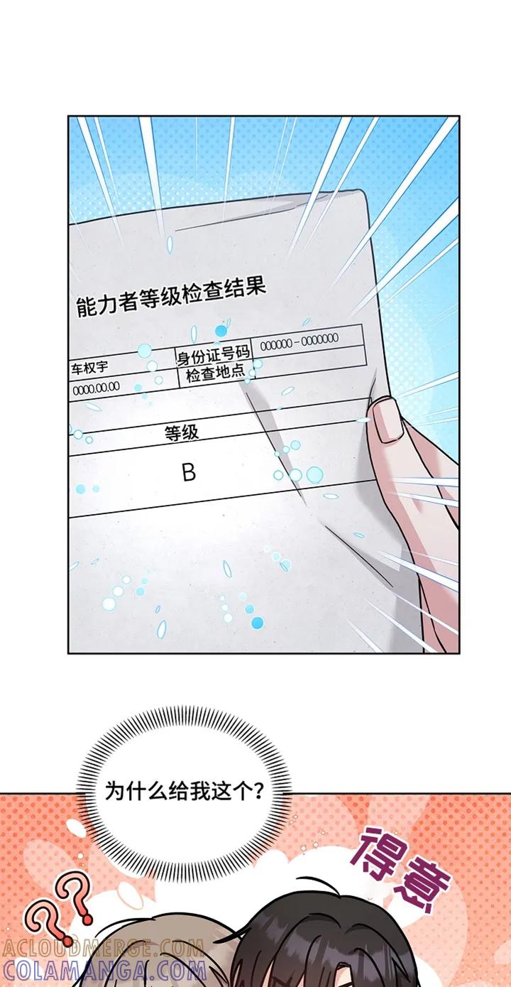 能力伪装者 第68章：记忆 第33页