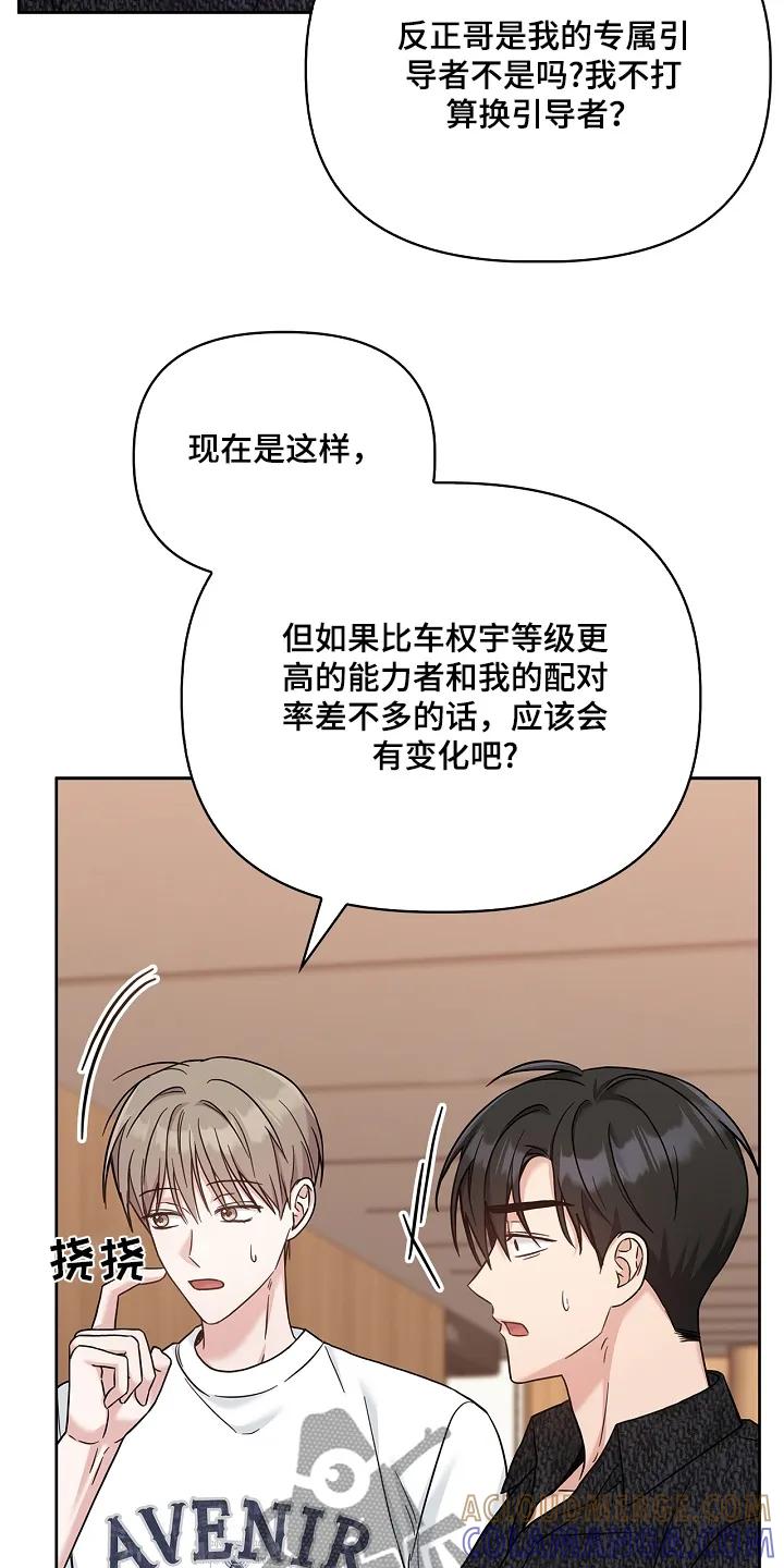 能力伪装者 第69章：谁知道呢 第23页