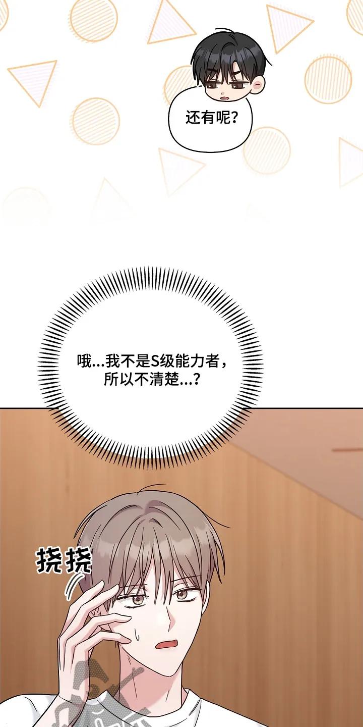 能力伪装者 第69章：谁知道呢 第18页