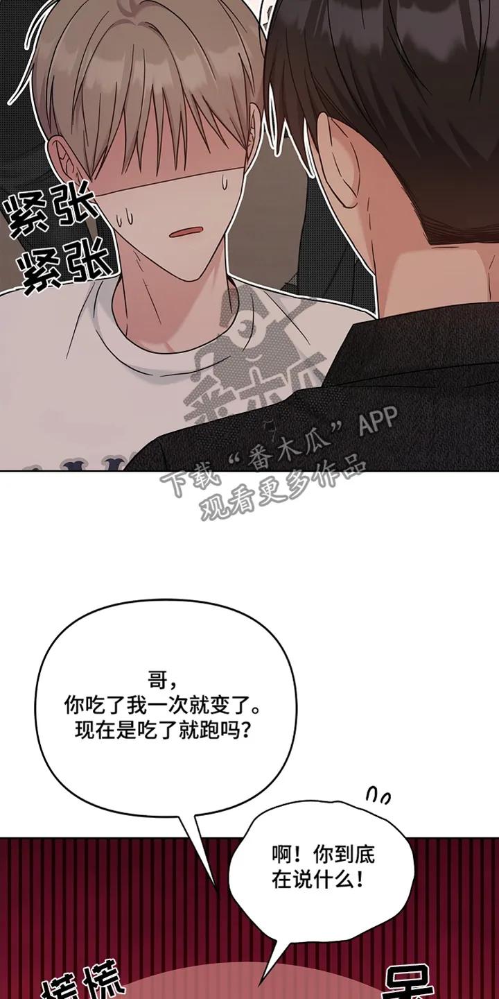 能力伪装者 第69章：谁知道呢 第8页