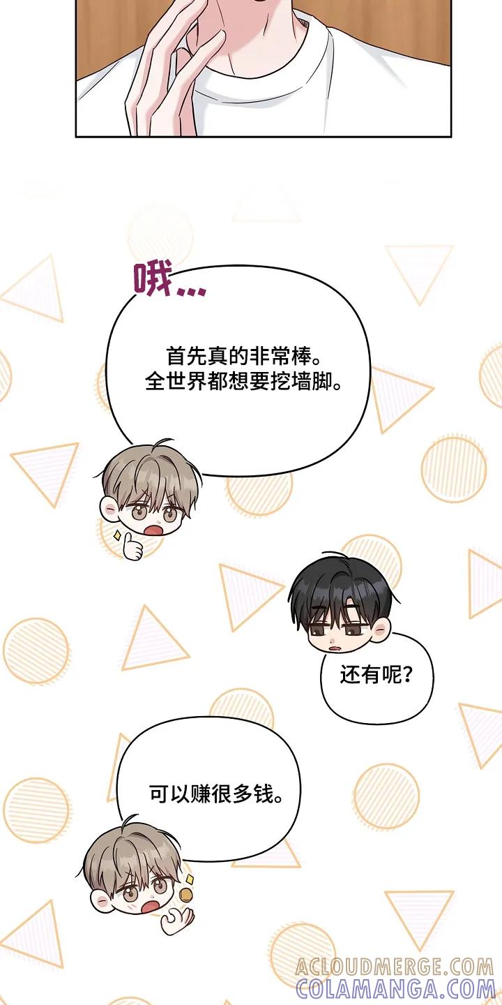 能力伪装者 第69章：谁知道呢 第17页