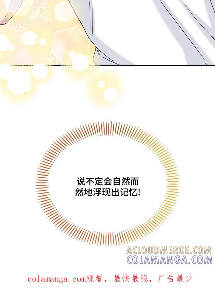 能力伪装者 第69章：谁知道呢 第32页