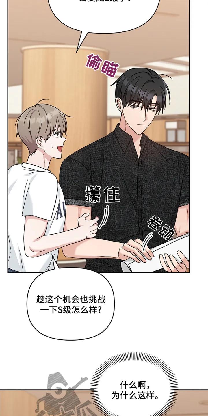 能力伪装者 第69章：谁知道呢 第4页