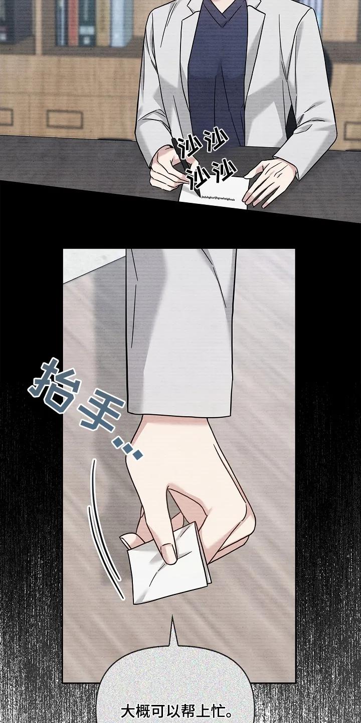 能力伪装者 第69章：谁知道呢 第28页