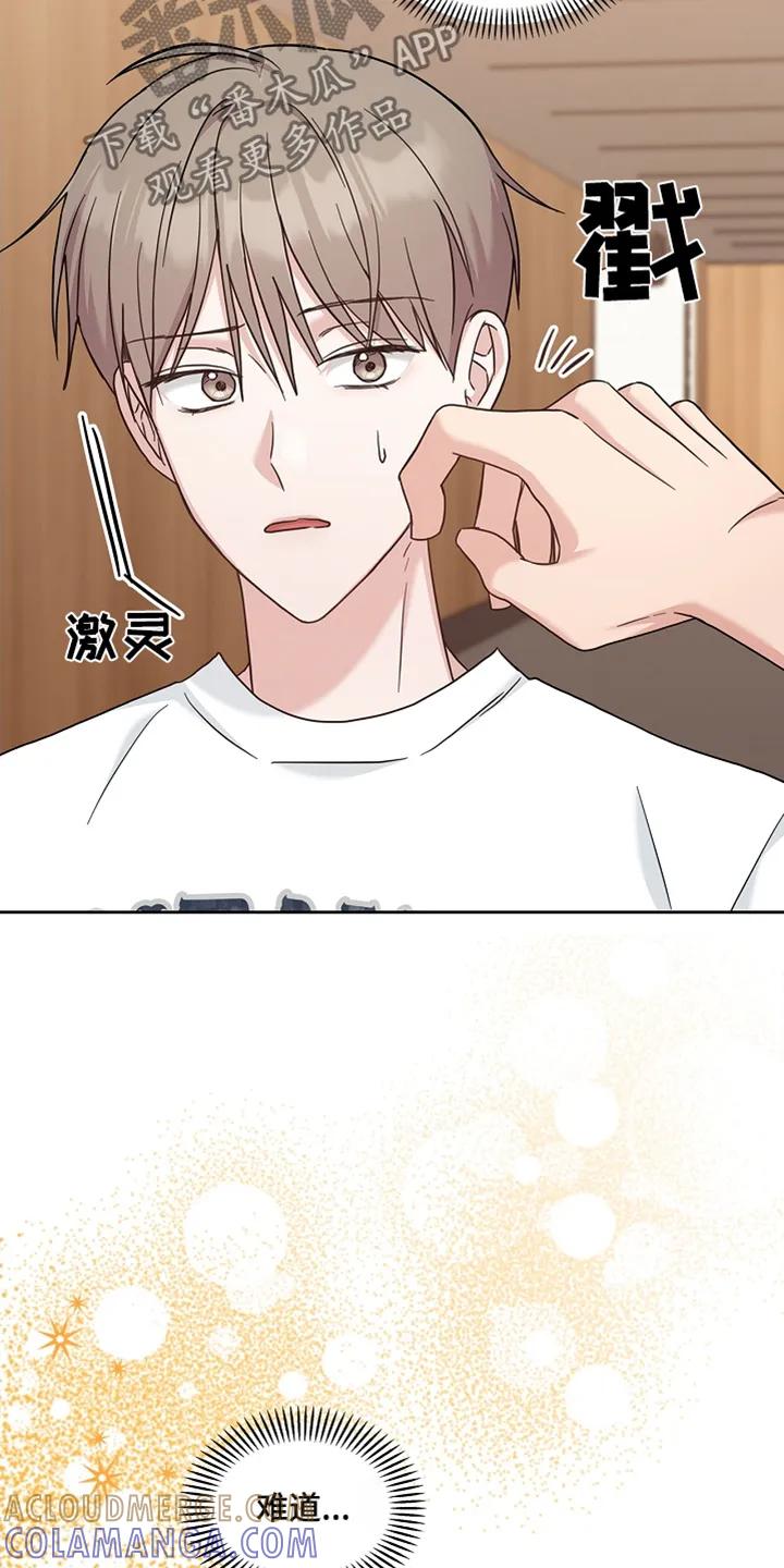能力伪装者 第69章：谁知道呢 第5页