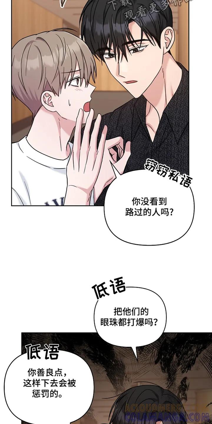 能力伪装者 第69章：谁知道呢 第11页