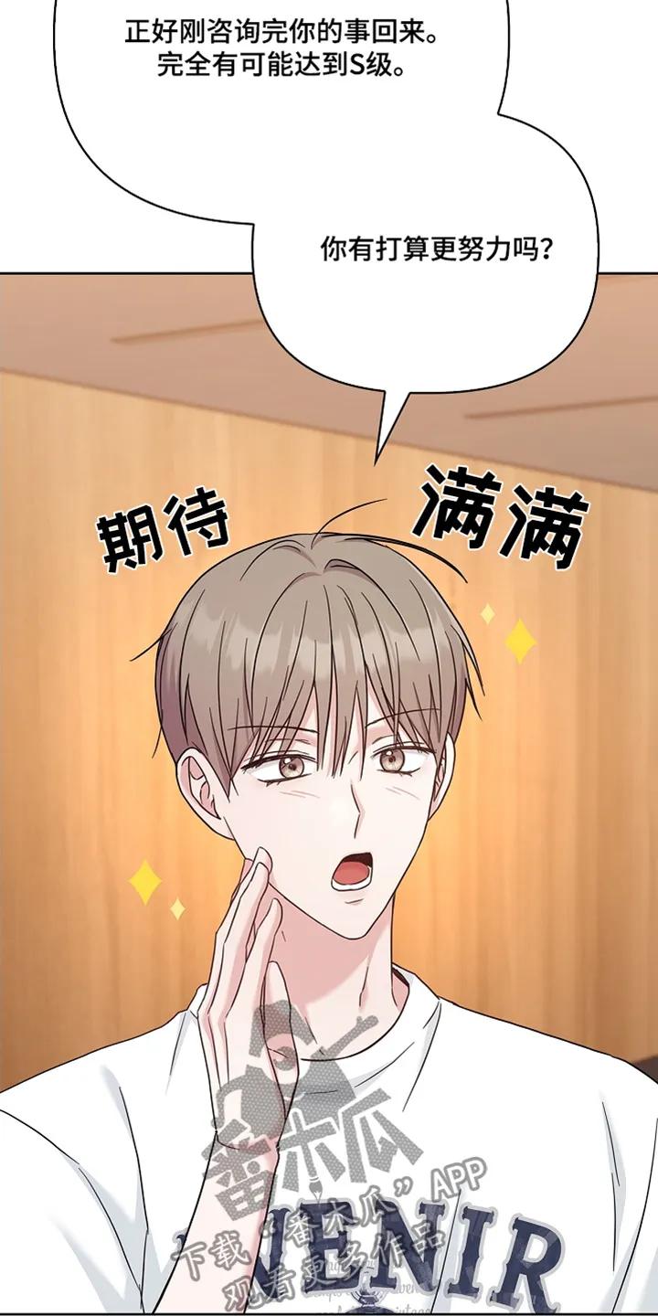 能力伪装者 第69章：谁知道呢 第14页