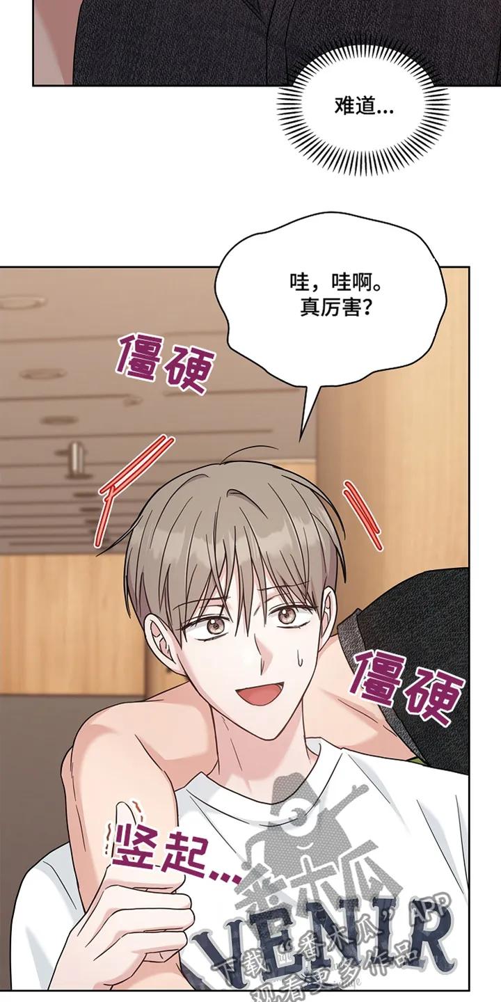 能力伪装者 第69章：谁知道呢 第2页