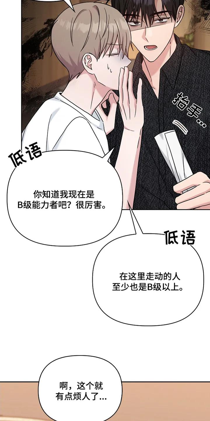 能力伪装者 第69章：谁知道呢 第12页