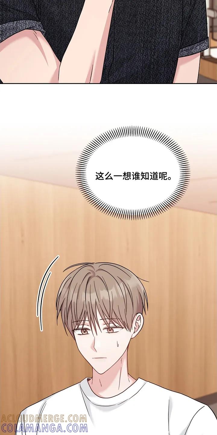 能力伪装者 第69章：谁知道呢 第25页