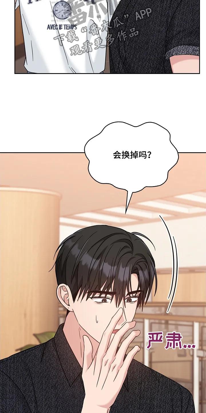 能力伪装者 第69章：谁知道呢 第24页