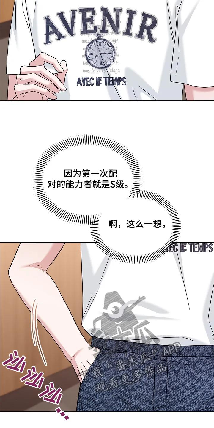 能力伪装者 第69章：谁知道呢 第26页