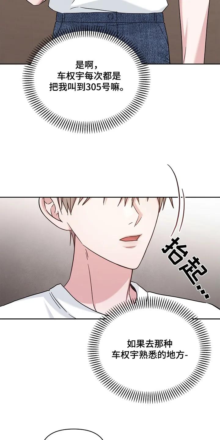 能力伪装者 第69章：谁知道呢 第30页