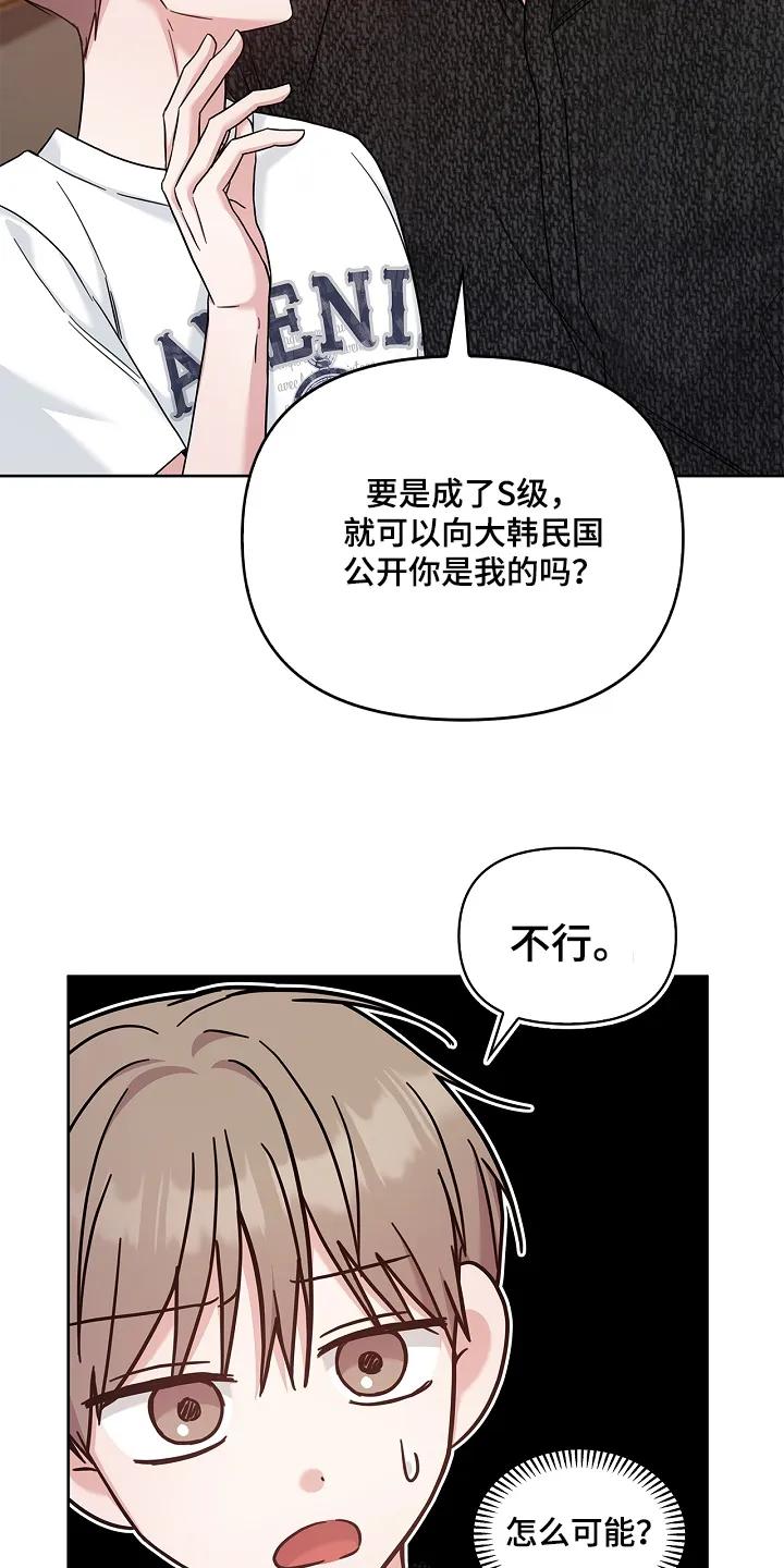能力伪装者 第69章：谁知道呢 第20页