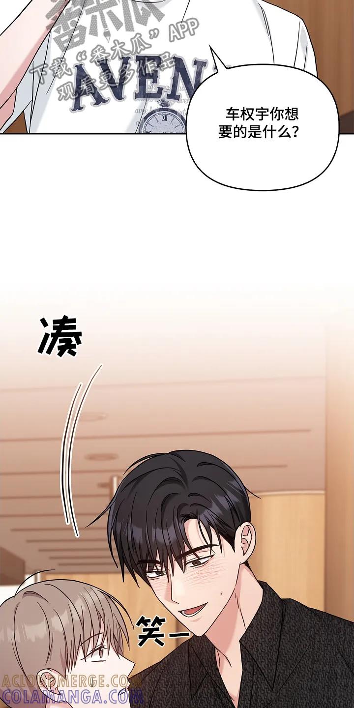 能力伪装者 第69章：谁知道呢 第19页