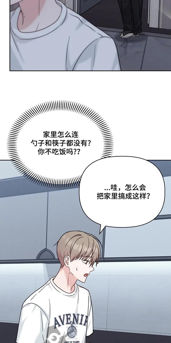 能力伪装者 第71章：哥的恋人 第6页