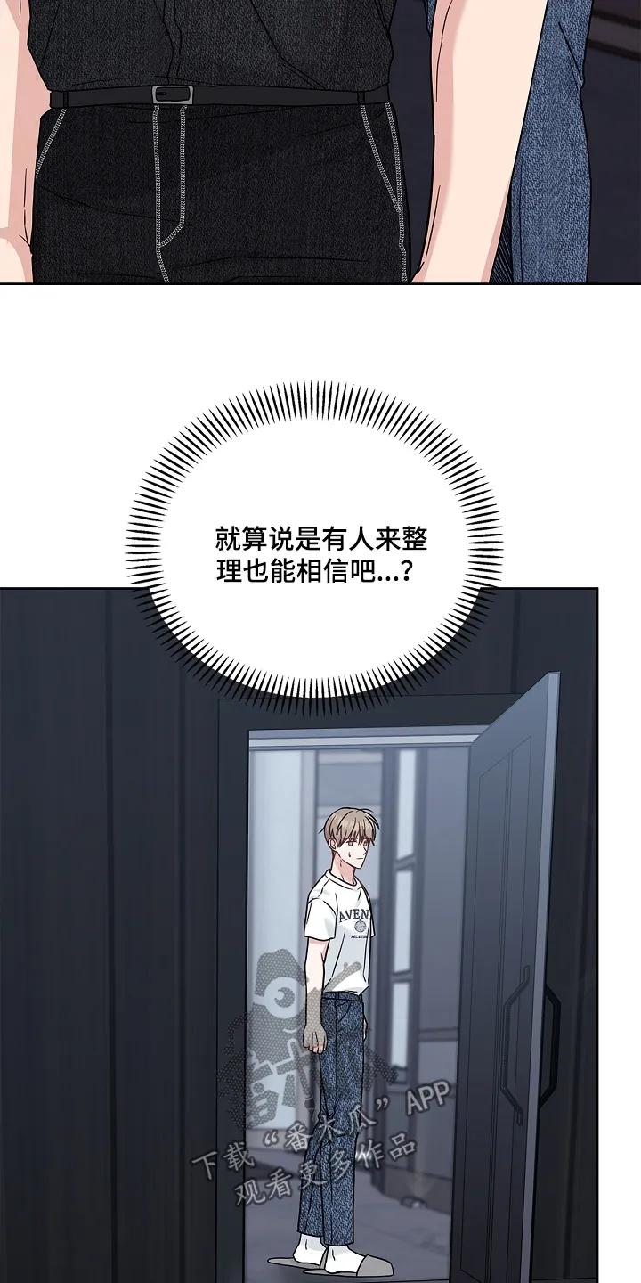 能力伪装者 第71章：哥的恋人 第4页