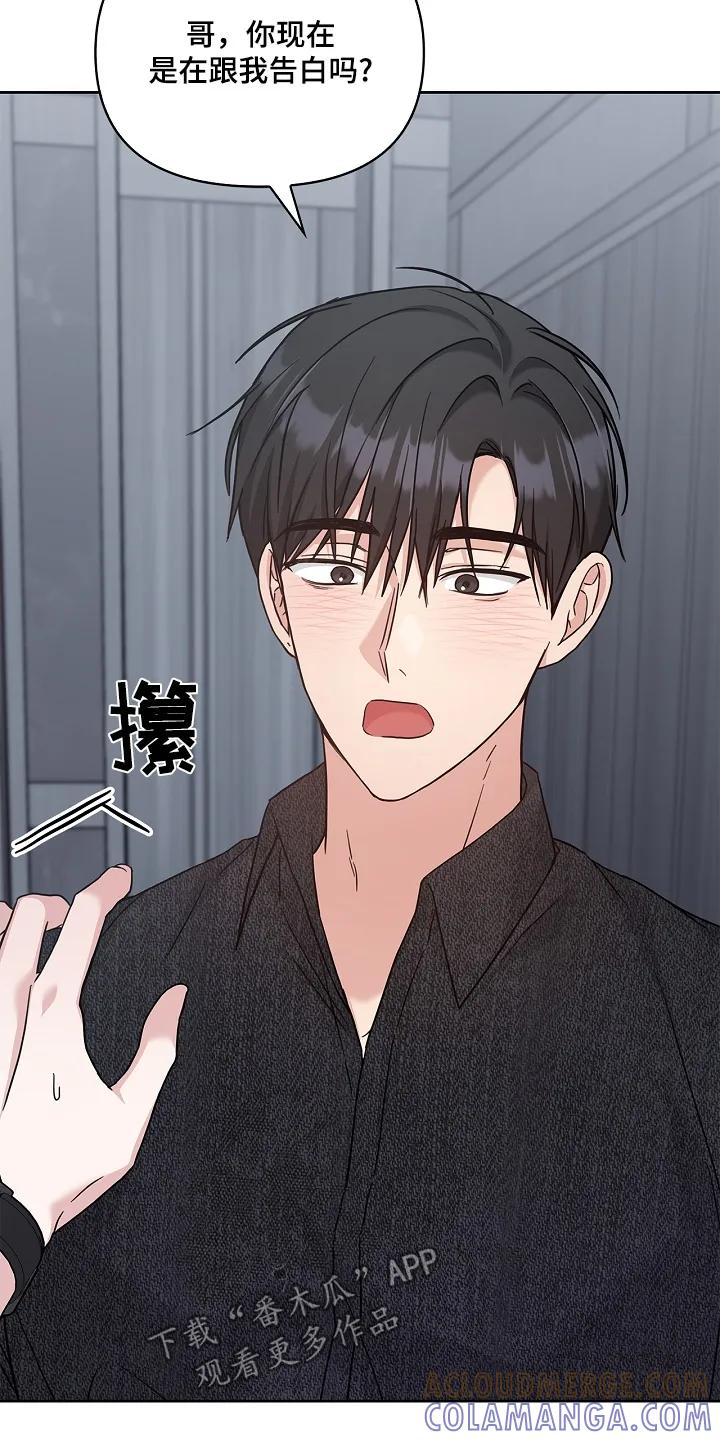 能力伪装者 第71章：哥的恋人 第17页