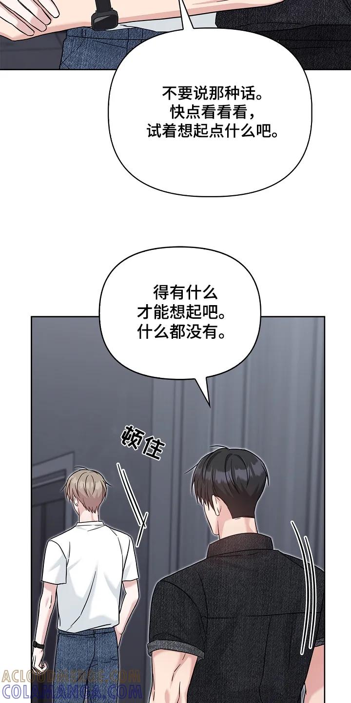 能力伪装者 第71章：哥的恋人 第21页